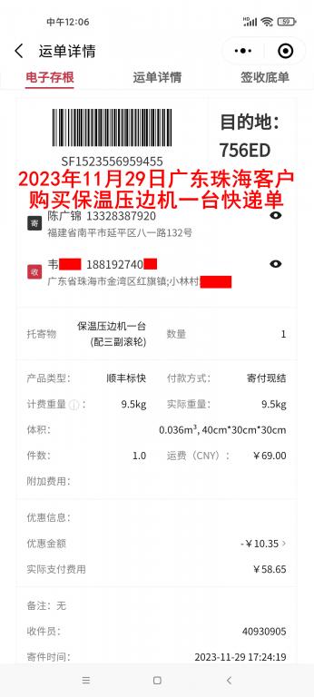 11月29日珠?？蛻艨爝f單