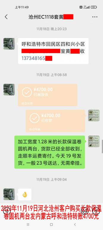 11月19日滄州客戶轉(zhuǎn)賬4700元