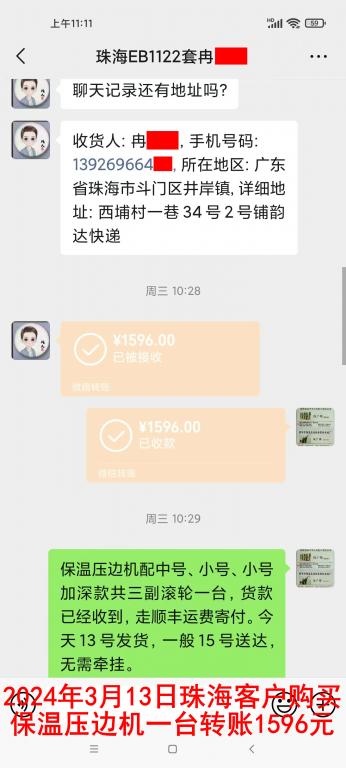 3月13日珠?？蛻艮D(zhuǎn)賬1596元