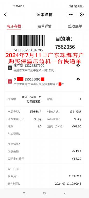 7月11日珠?？蛻艨爝f單