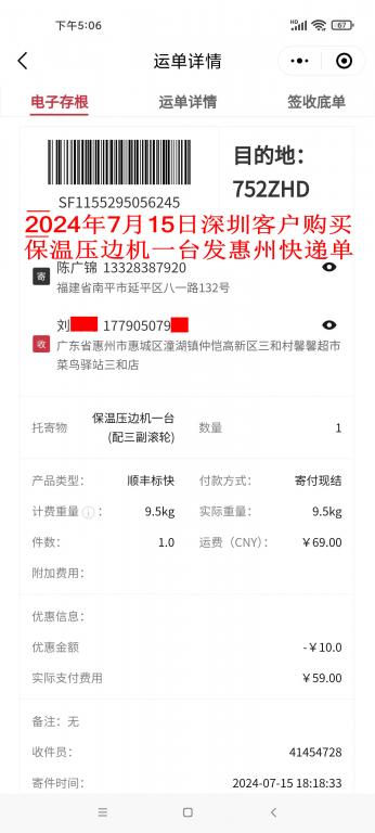 7月15日深圳客戶快遞單