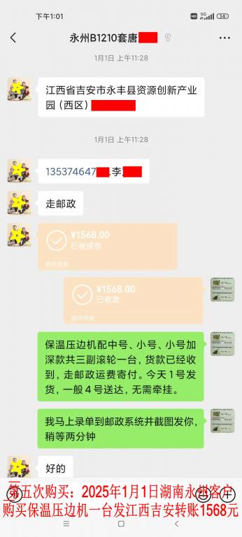 第五次購(gòu)買(mǎi)1月1日湖南永州客戶(hù)轉(zhuǎn)賬1568元