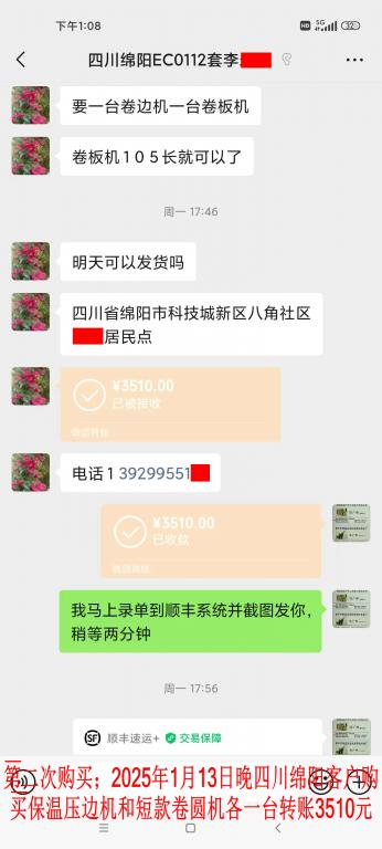 第二次購(gòu)買(mǎi)1月13日晚綿陽(yáng)客轉(zhuǎn)賬3510元