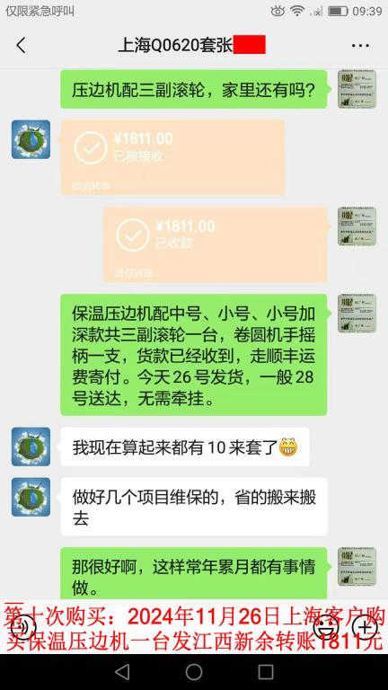第十次購買11月26日上?？蛻艮D(zhuǎn)賬1811元
