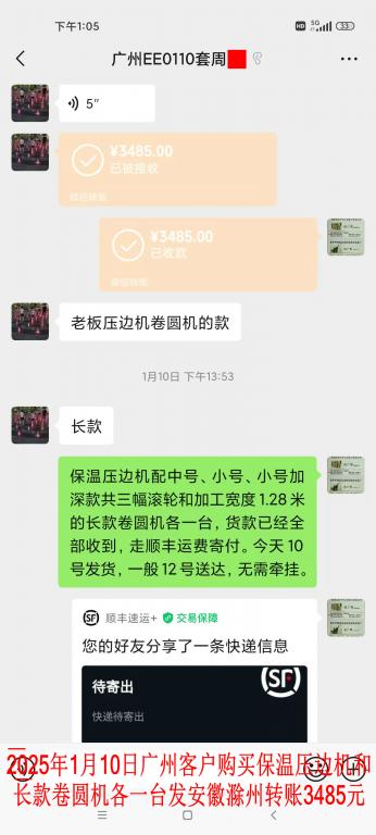 1月10日廣州客戶(hù)轉(zhuǎn)賬3485元