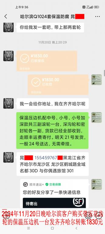 11月20日晚哈爾濱客戶轉(zhuǎn)賬1830元