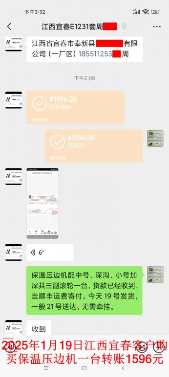 1月19日江西宜春客戶(hù)轉(zhuǎn)賬1596元