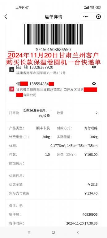 11月20日蘭州客戶快遞單