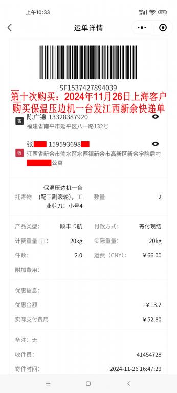 第十次購買11月26日上?？蛻艨爝f單