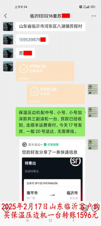 2月17日臨沂客戶(hù)轉(zhuǎn)賬1596元