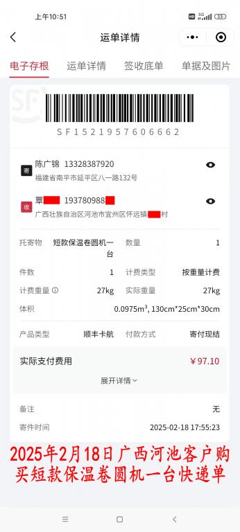 2月18日廣西河池客戶快遞單