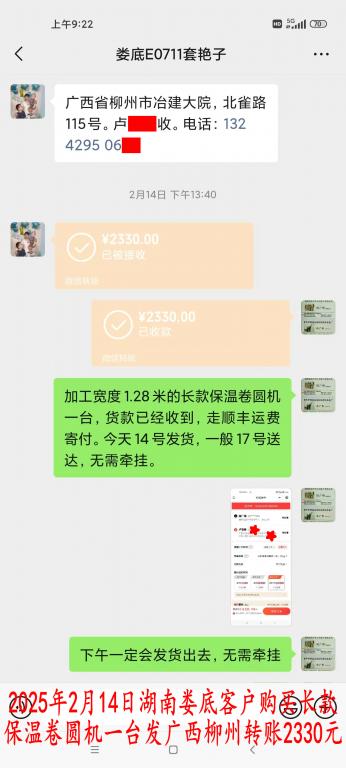 2月14日湖南婁底客戶(hù)轉(zhuǎn)賬2330元