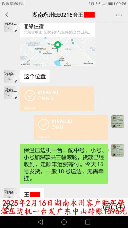 2月16日湖南永州客戶(hù)轉(zhuǎn)賬1596元