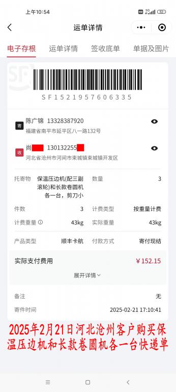 2月21日滄州客戶快遞單