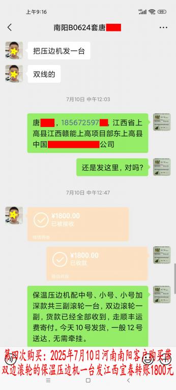 第四次購(gòu)買7月10日南陽(yáng)客戶轉(zhuǎn)賬1800元