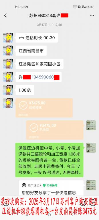第四次購(gòu)買(mǎi)3月17日蘇州客戶(hù)轉(zhuǎn)賬3475元