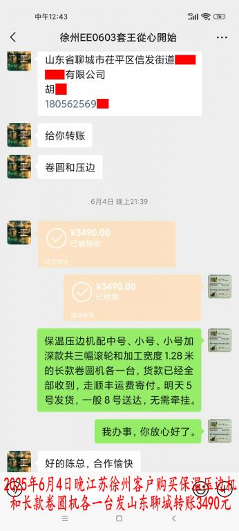 6月4日晚徐州客戶(hù)轉(zhuǎn)賬3490元