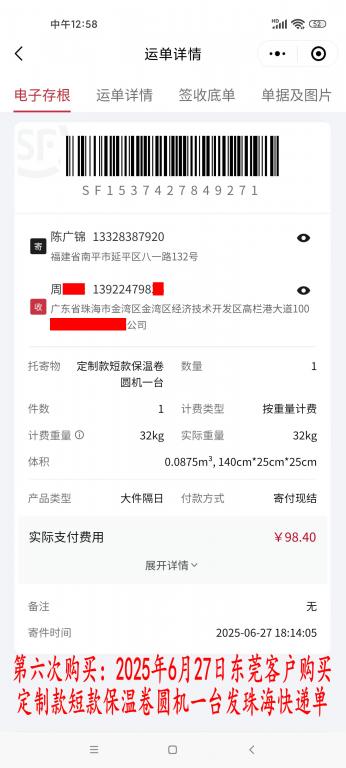 第六次購(gòu)買6月27日東莞客戶快遞單