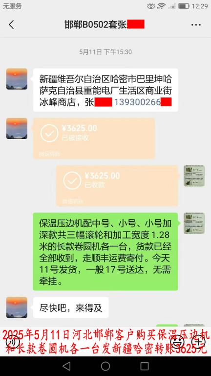 5月11日邯鄲客戶(hù)轉(zhuǎn)賬3625元