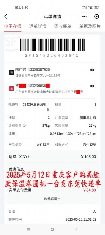 5月12日重慶客戶快遞單