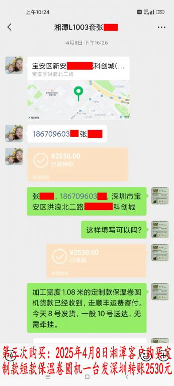 第三次購(gòu)買(mǎi)4月8日湘潭客戶(hù)轉(zhuǎn)賬2530元