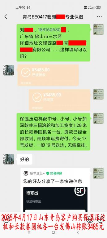 4月17日青島客戶(hù)轉(zhuǎn)賬3485元