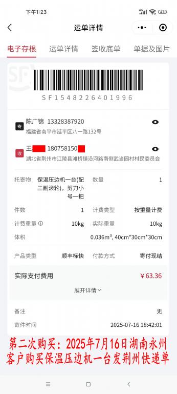 第二次購(gòu)買7月16日湖南永州客戶快遞單