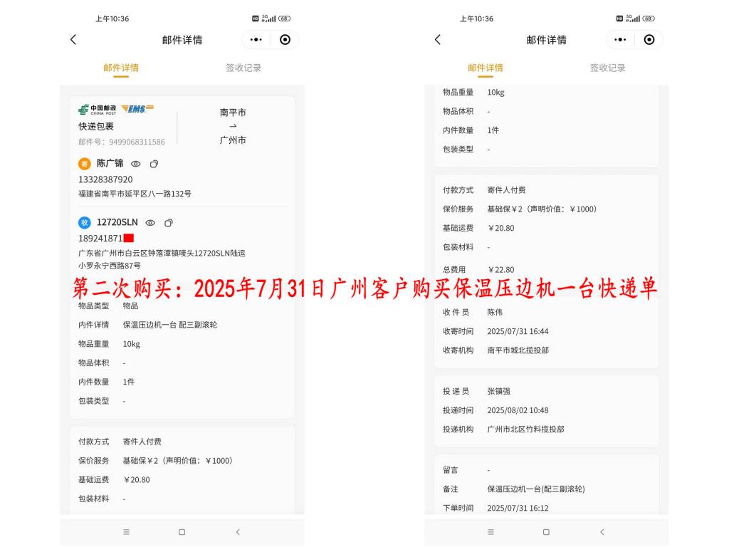 第二次購(gòu)買7月31日廣州客戶快遞單