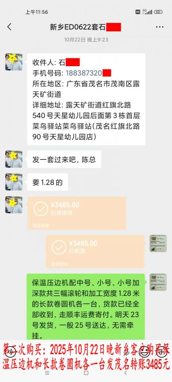 第二次購(gòu)買10月22日晚新鄉(xiāng)客戶轉(zhuǎn)賬3485元