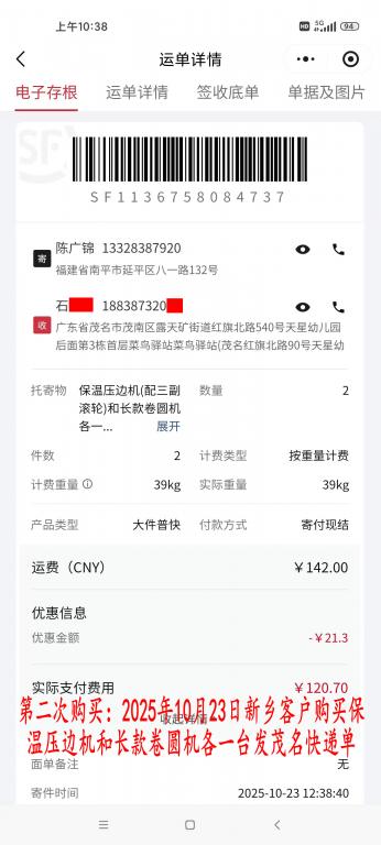 第二次購買10月23日新鄉(xiāng)客戶快遞單
