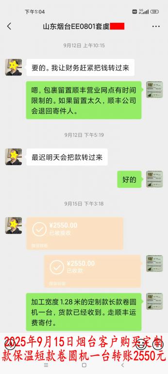 9月15日煙臺(tái)客戶轉(zhuǎn)賬2550元