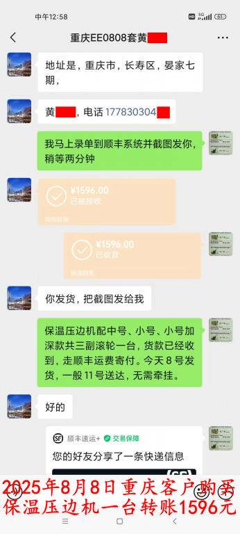8月8日重慶客戶轉(zhuǎn)賬1596元
