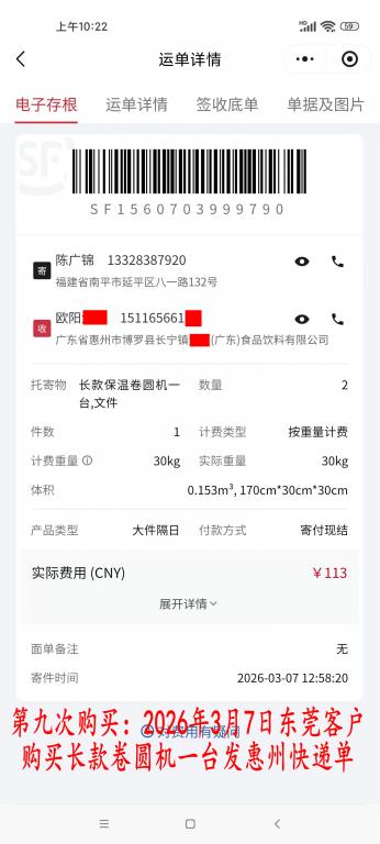 第九次購買3月7日東莞客戶快遞單